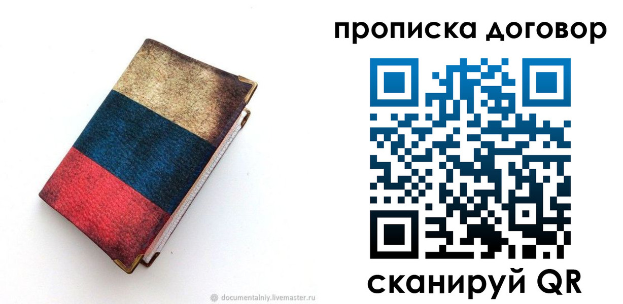 прописка паспорт в Гае